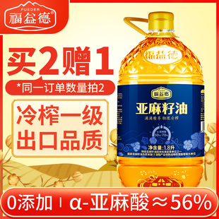 福益德纯亚麻籽油冷榨一级胡麻油(胡麻油，)家用健康食用油1.8l装