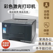 惠普m251n451dn彩色激光不干胶，标签打印机小型家用a4办公医用胶片