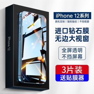 苹果12钢化膜防窥iphone12promax全屏pro手机膜mini防偷窥pm覆盖pmax迷你防窥膜ip全身十二防摔贴膜ip号por苹