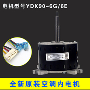 适用美的空调3-5P天花机吸顶机室内电机马达YDK90-6G 90-6E