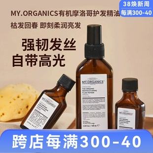 章小蕙myorganics有机摩洛哥坚果油护发精油头皮烫染毛躁修复发油