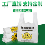 可降解塑料袋环保袋一次性降解食品袋，外卖打包袋手提袋背心袋定制