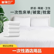 一次性旅行加厚床单被套双人，四件套酒店床上用品，隔脏便携套装旅游