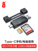 川宇usb3.0读卡器多功能合一sd卡tf内存卡电脑，高速外扩展转换插卡器，适用于相机安卓手机otg摄像头储存卡