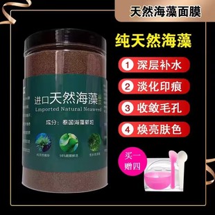 1000g小颗粒海藻面膜补水保湿亮肤美容院专用海澡500g