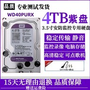 WD西部数据40PURX 4T紫盘 4TB监控安防录像机硬盘2TB 3TB机械硬盘