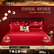 水星家纺结婚四件套新中式，全棉婚庆大红床单被套，婚嫁新婚床上用品