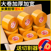 米黄色胶带快递打包封箱专用大卷印字米黄色纸封口宽胶布整箱