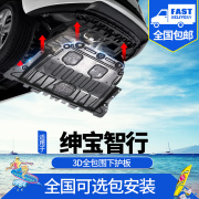 北京汽车绅宝智行发动机下护板原厂改装18 2019款汽车底盘装甲挡