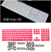 苹果一体机台式机iMac G6 A1243数字小键盘 键盘保护适用