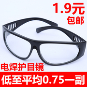 电焊眼镜焊工专用玻璃镜片墨镜，气焊氩氩弧焊防护镜209劳保护目镜