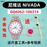 适用于尼维达，nivada手表专用电子，gq6062-106314纽扣电池③