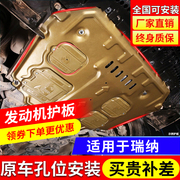 10-20款北京现代瑞纳发动机下护板底盘护板装甲护底板瑞纳专用