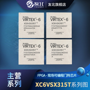 XC6VSX315T-2FFG1759I芯片2FFG1156C 2FFG1156I 2FFG1759C 1759I
