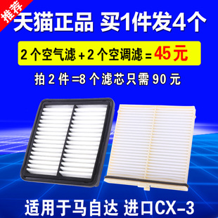 适用于 马自达CX-3空调滤芯 进口CX3空气滤清器空滤格2.0原厂升级