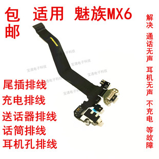 适用于魅族MX6尾插排线 充电USB接口送话器麦克风耳机孔排线