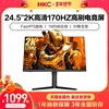 hkc显示器24.5英寸2k高清170hz电竞外接24升降电脑144屏幕vg253q