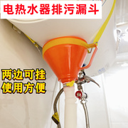 热水器清洗专用排污口长塑料，漏斗电热水器水管，配件大号排污口防溅