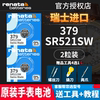 renata瑞士379手表电池sr521sw适用于石英表浪琴天梭1853卡地亚蓝气球，梅花阿玛尼铁达时通用ag0lr69电子