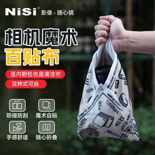 NiSi耐司 百贴布 相机镜头魔术布 内胆布保护包裹布 自粘微单反收纳布保护套百折布适用佳能索尼富士镜头布