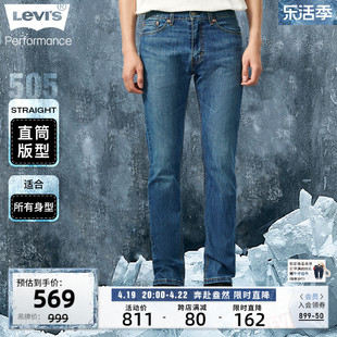 Levi's李维斯 冰酷系列2024春季男美式505直筒潮流宽松百搭牛仔裤
