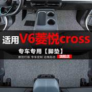 适用东南v6菱悦cross汽车脚垫，丝圈地毯车，垫子脚踏垫改装装饰用品