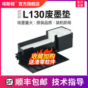 适用epson爱普生L130废墨垫收集垫打印机维护箱废墨仓棉收集器瓶L310 L313 L350 L351 L353清零软件