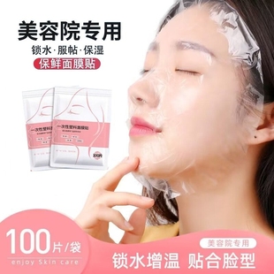 一次性保鲜面膜贴纸美容院，专用面部水疗超薄塑料敷脸部透明面膜纸