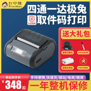 打印猿PDD520便携式蓝牙打印机快递员驿站超市入库热敏标签取件码