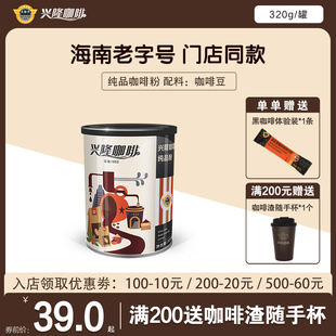 太阳河海南兴隆黑咖啡非速溶桶装易保鲜大容量纯品口味咖啡粉320g