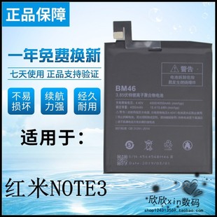 适用红米note3电池RedmiNote4x红米note4手机BM46板BN41 BN43