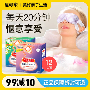 日本花王蒸汽眼罩遮光睡眠，热敷缓解眼疲劳加热护眼贴恒温发热眼罩