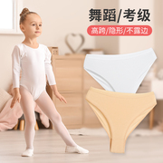 儿童芭蕾舞蹈专用内裤三角，白色高跨隐形女童，纯棉艺考练功短裤考级