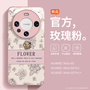 小香风适用华为mate60手机壳轻奢高级液态玻璃HUAWEI小众潮牌女款mate镜头全包防摔mate60pro高端时尚保护套