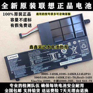 联想IdeaPad 300S-14ISK 310S-14IKB L14L2P21笔记本电脑电池