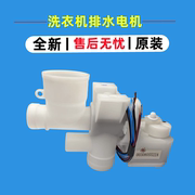 适用海尔洗衣机xqs60-t9288排水阀全自动牵引器，放水电机马达配件