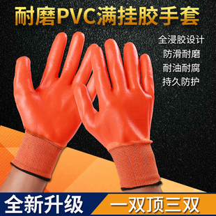 劳保手套工地防水pvc满挂胶全浸胶加厚加大耐磨耐油工作挂胶手套