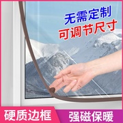 磁吸保暖窗帘窗户密封神器，防寒防冻挡风保暖膜防风冬季双层塑料布