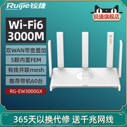 Ruijie锐捷WiFi6无线路由器睿易RG-EW3000GX 千兆家用高速穿墙王双WAN口宽带有线mesh组网全屋WiFi覆盖