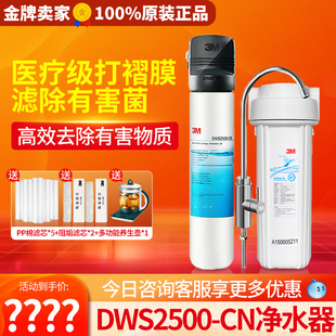 3M净水器家用净享DWS-2500CN型直饮机不插电厨房自来水过滤器