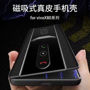 适用于vivoX80pro手机壳真皮磁吸X80全包翻盖防摔vivo保护套por外壳皮套pr0男女P高档商务vivi曲面屏vovo