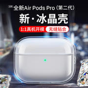 适用于苹果AirPods1/2代无线蓝牙耳机套AirPodspro2透明简约硅胶保护软壳AirPodspro盒全包防摔AirPods23