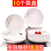 菜盘景德镇家用陶瓷10个装菜盘菜碟盘子餐具组合果盘深盘简约套装