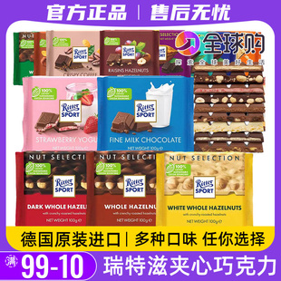 德国进口RitterSpor瑞特斯波德牛奶夹心黑巧克力瑞特滋全榛子零食