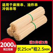 烧烤竹签25cm*2.5mm麻辣烫，羊肉串冷串串香，一次性油炸串小吃竹签子