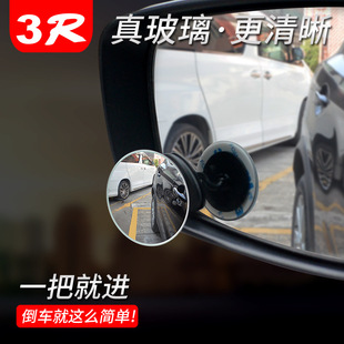 3R 倒车后视镜360度可调节高清无边框小圆镜长臂盲点镜后轮胎可视