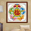 中国风系列十字绣吉祥如意福字客厅卧室小幅简单绣手工线绣自己绣