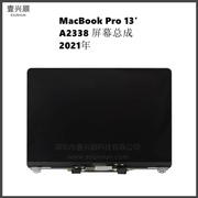 macbookpro13寸笔记本液晶显示屏，适用a2338屏幕总成上半套lcd