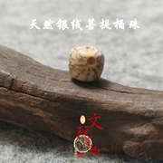 天然银线血丝菩提子桶珠散珠十八子DIY文玩男女手串手链佛珠念珠