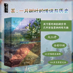 茶一片树叶的传说与历史甲骨文丛书，乔治·范·德瑞姆社会科学文献出版社正版，白黄青黑红茶叶百科全书茶道圣经a